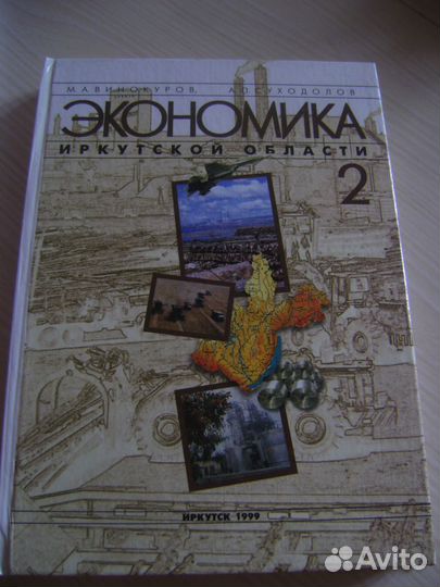 Экономика Иркутской области