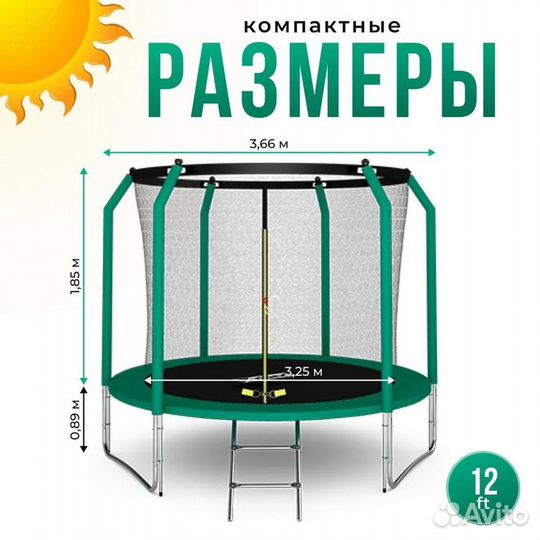 Батут 12FT 3,66м с защитной сеткой (внутрь) с лест