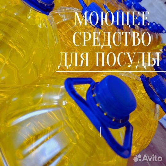 Моющее средство для посуды 5л