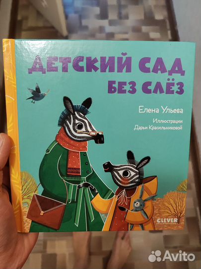 Книга детский сад cleaver