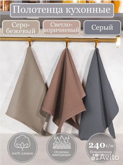 Кухонные полотенца