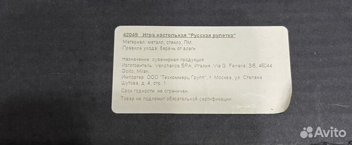 Игра настольная «русская рулетка» новая
