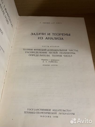 Полиа Г., Сеге Г. Задачи и теоремы из анализа