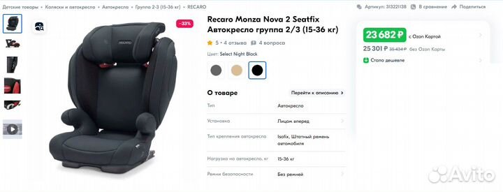 Детское автокресло Recaro Monza Nova IS Seatfix