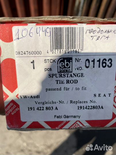 Тяга рулевая левая vw