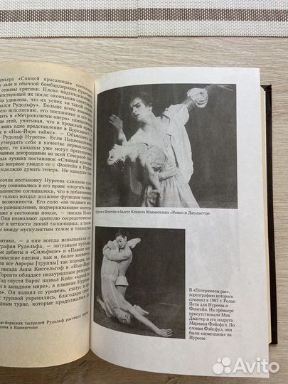 Рудольф Нуриев на сцене и в жизни