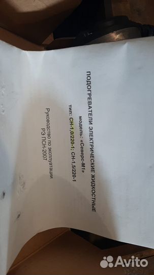 Предпусковой подогреватель Северс М-1 1.0 кВт