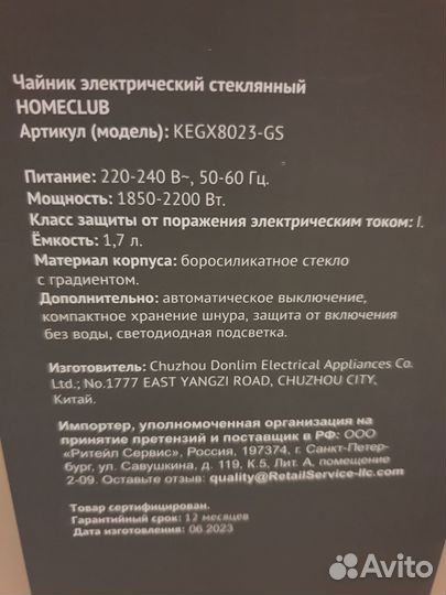 Электрочайник