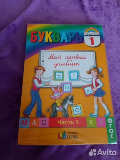 Учебники 1 класс