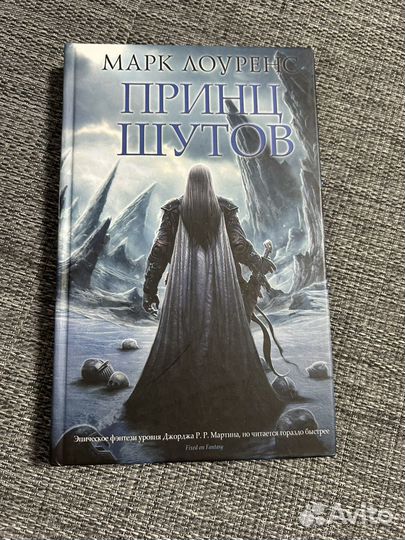 Марк Лоуренс - Принц Шутов