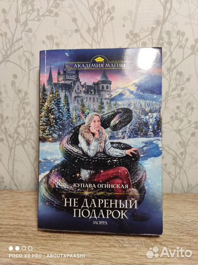 Книги из серии Академия Магии