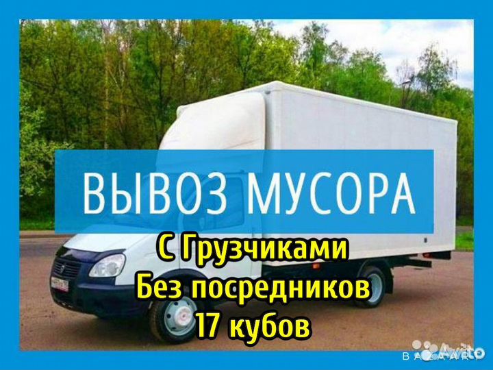 Вывоз Мусора