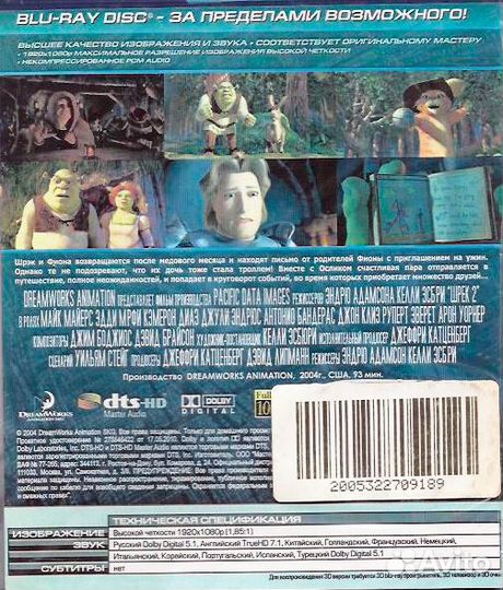 Шрек 2 3D (Blu-ray)