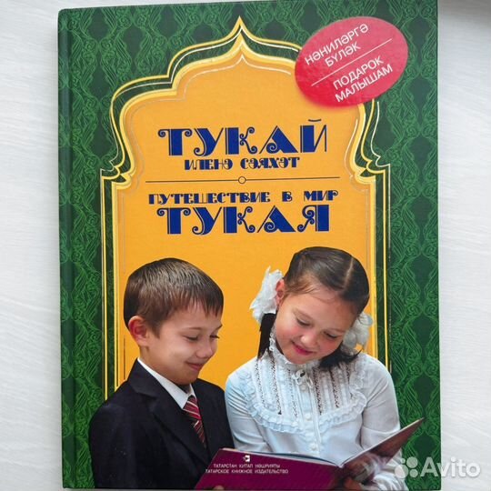 Габдулла Тукай книга
