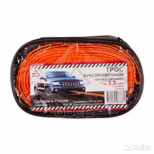 Трос буксировочный 5 м, 3.5 т. 2 петли, сумка A