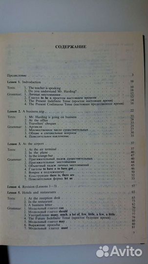 Английский язык для бизнесменов, ускоренный курс