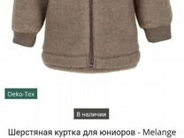 Куртка шерстефлис Mikk-line
