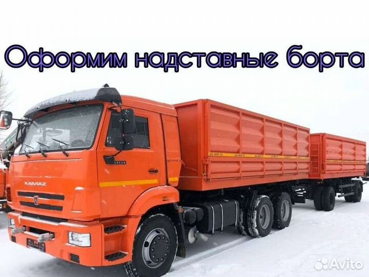 Оформим надставные борта (нашивки), кму, тсу, газ