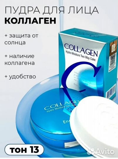 Корейская Пудра enough collagen