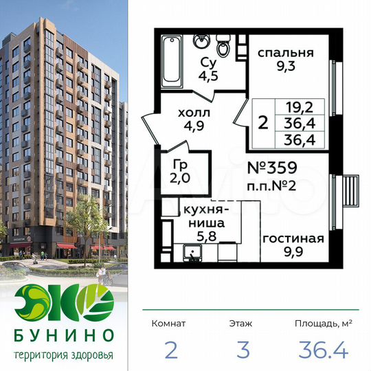 2-к. квартира, 36,4 м², 3/16 эт.