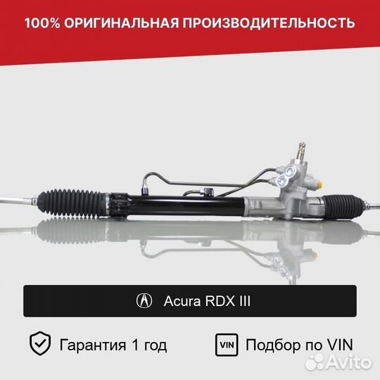 Рулевая рейка для Acura RDX III (2018—2023)