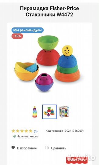 Пирамида fisher price