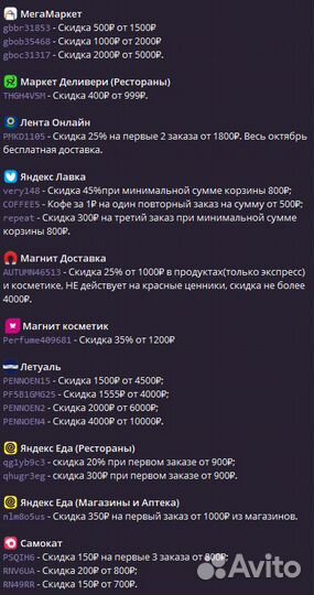 Актуальные промокоды на октябрь
