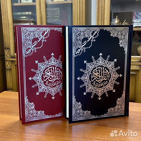 Коран на арабском