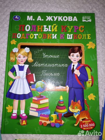 Подготовка к школе, читаем по слогам(книги)