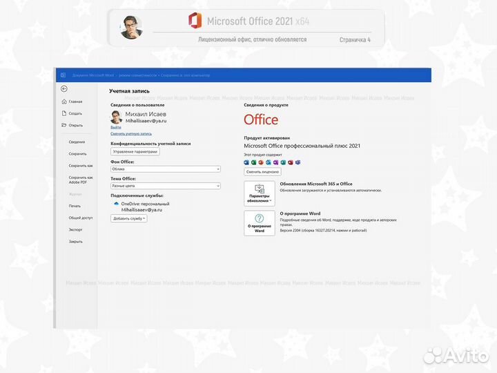 Microsoft Office 2021 Ключ активации офис