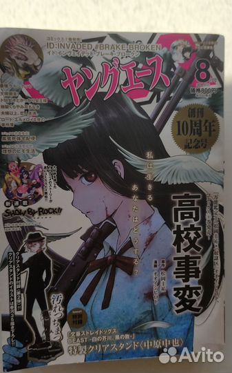 Японский манга журнал. Аниме