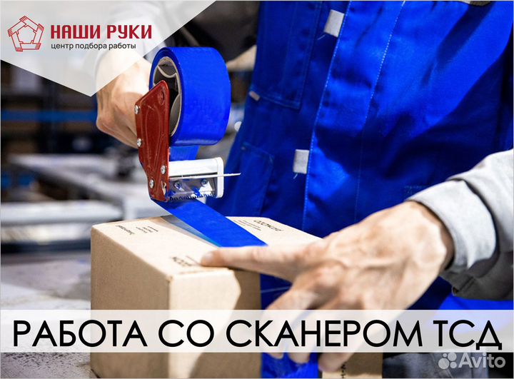 Вахта.Сотрудник склада.Казань