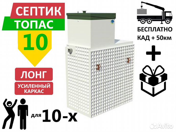 Септик Топас 10 long Ус усиленный с доставкой