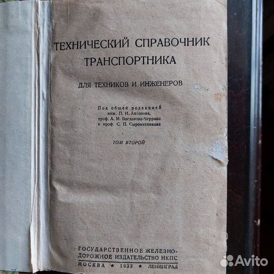Технический справочник транспортника для техников
