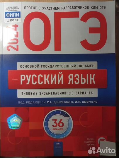 ОГЭ 2024 русский язык