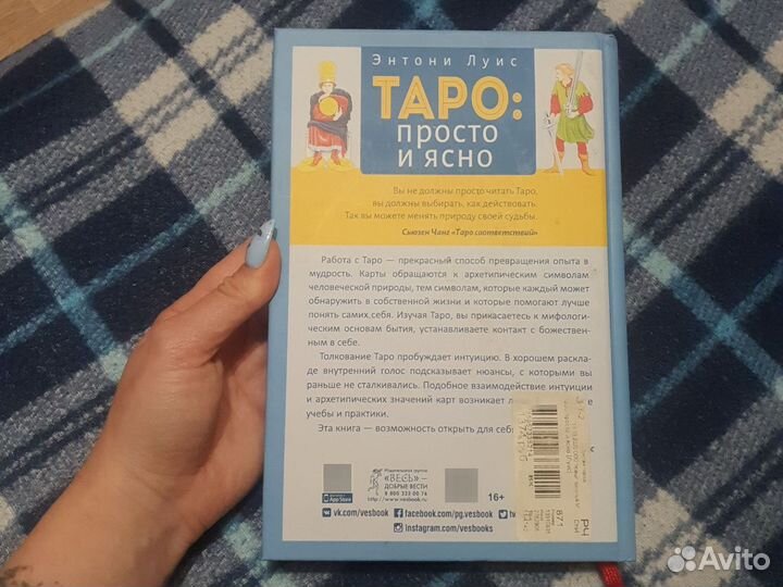 Учебник таро