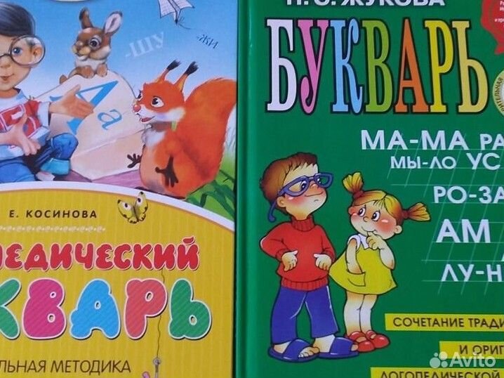 Букварь жукова и прописи