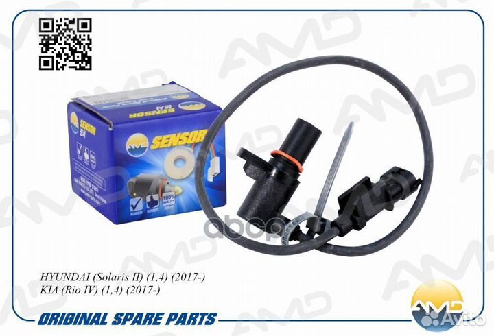 Датчик положения коленвала amdsen237 AMD