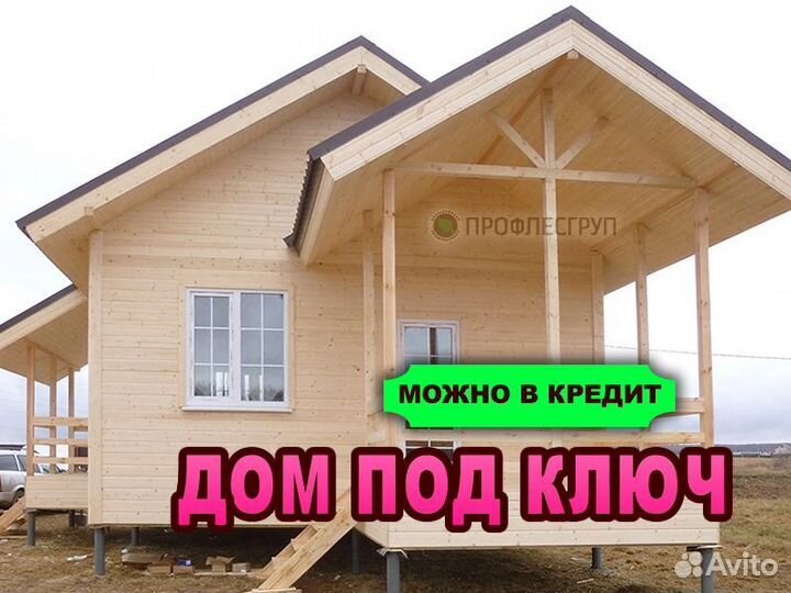 Дома деревянные под ключ