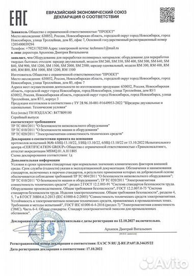 Шредер промышленный для пластика, резины, дерева