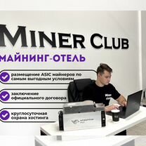 Майнинг отель / дата центр / хостинг / размещение