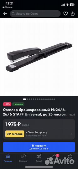 Степлер брошюратор