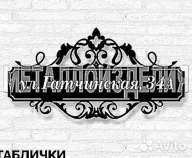 Адресные таблички на дом