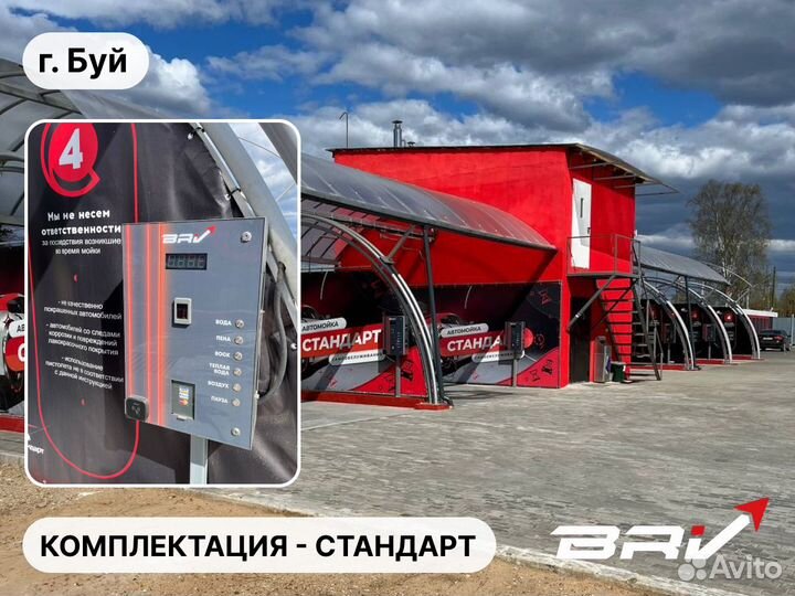 Оборудование для автомоек самообслуживания стандар