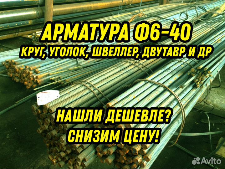 Арматура Ф8