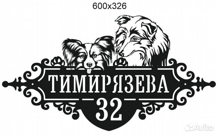 Адресные таблички с собаками