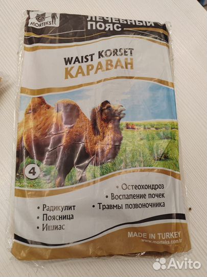 Лечебный пояс из верблюжьей шерсти