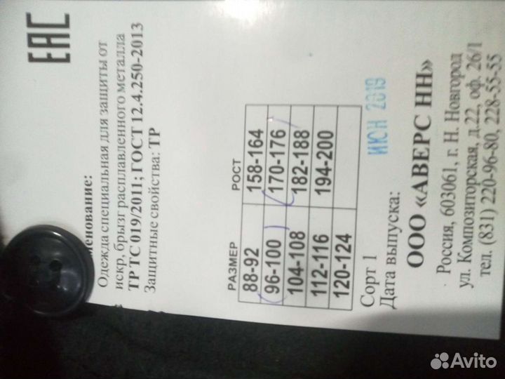 Спецодежда