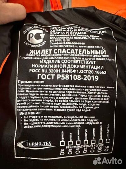 Спасательный жилет