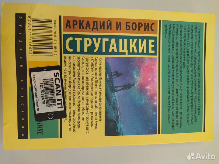 Аркадий и борис стругацкие 